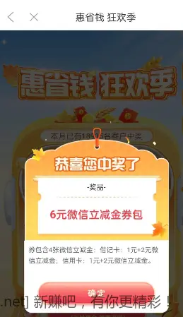 徽商银行微信立减金 - 线报酷