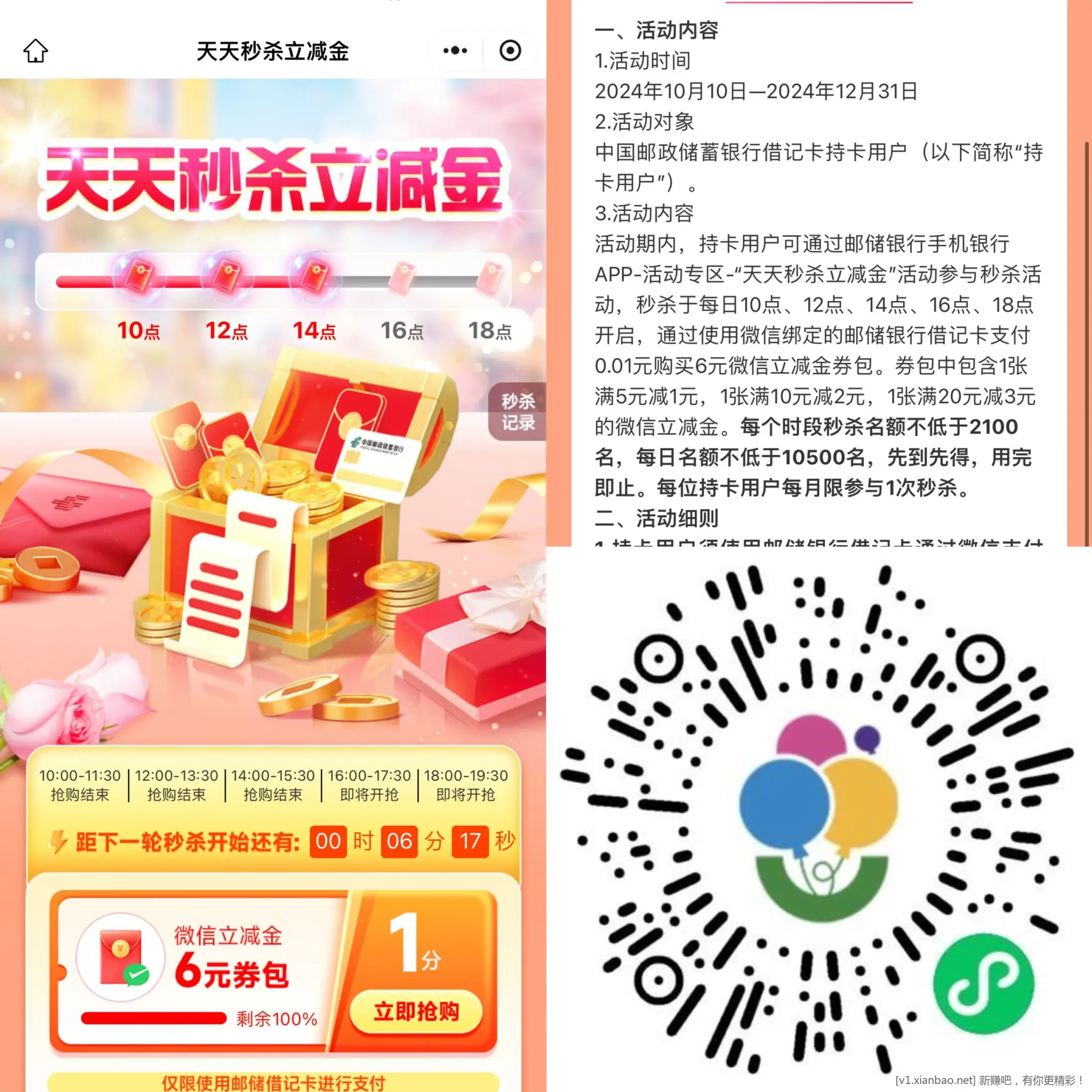 邮储0.01亓抢6亓立减金 - 线报酷