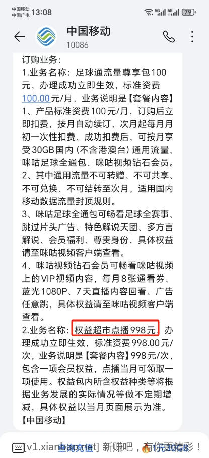 有人知道移动998元的权益超市点播是什么吗？ - 线报酷