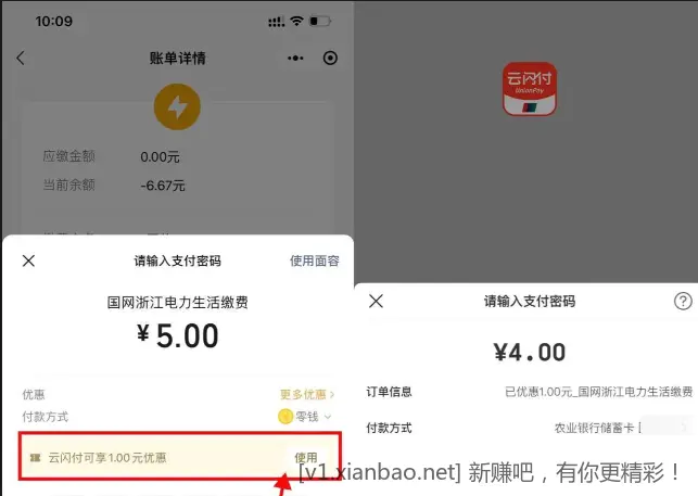 微信缴费云闪付满5减1元 - 线报酷