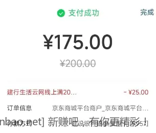 广东建行信用卡买E卡200-25，没毕业的去撸 - 线报酷