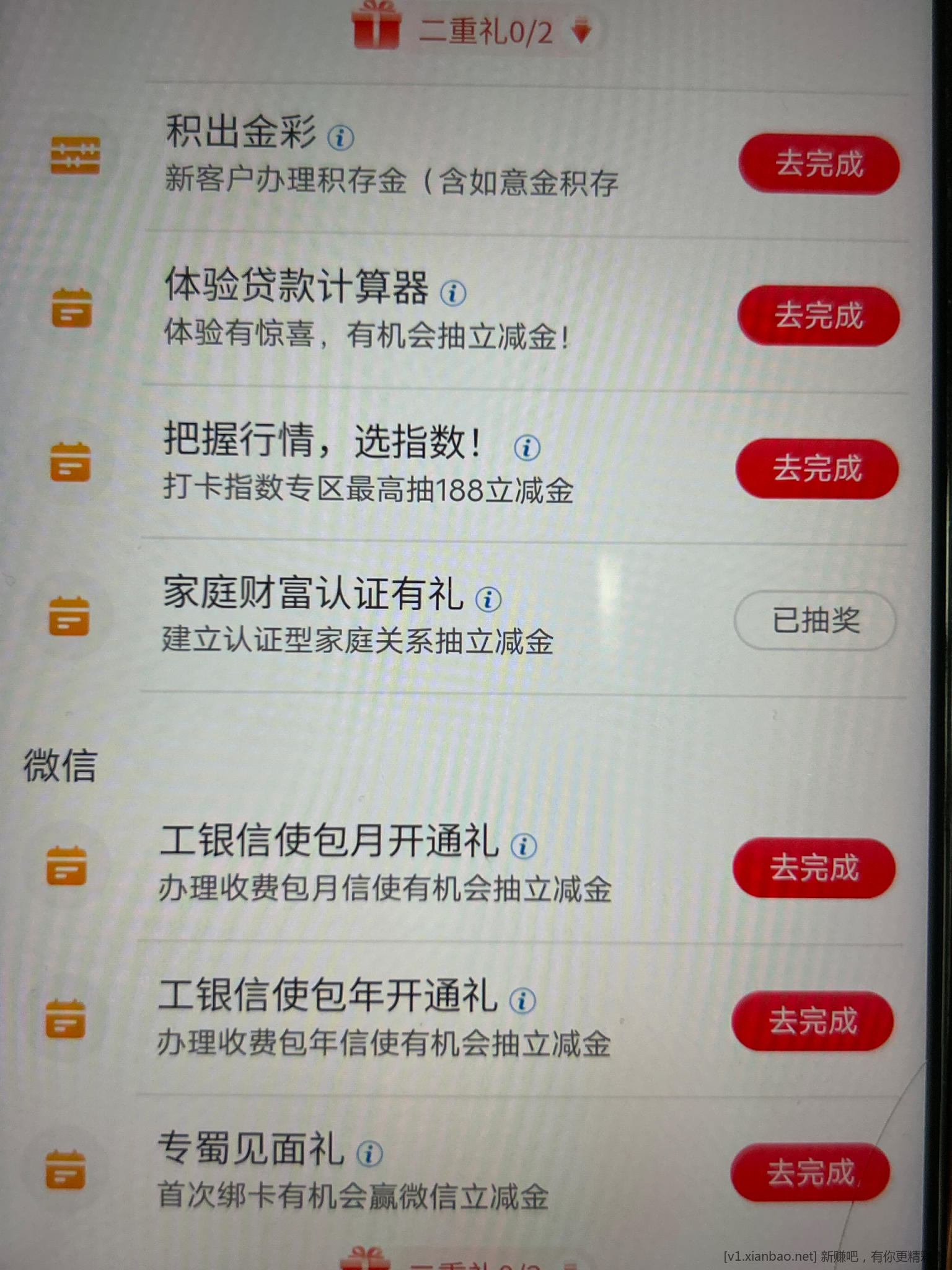 工行任务中心5立减金 - 线报酷