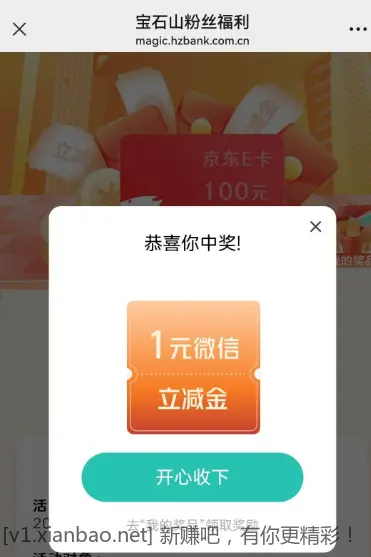 杭州银行微信立减金 - 线报酷