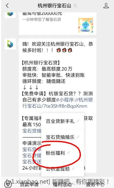 杭州银行微信立减金 - 线报酷