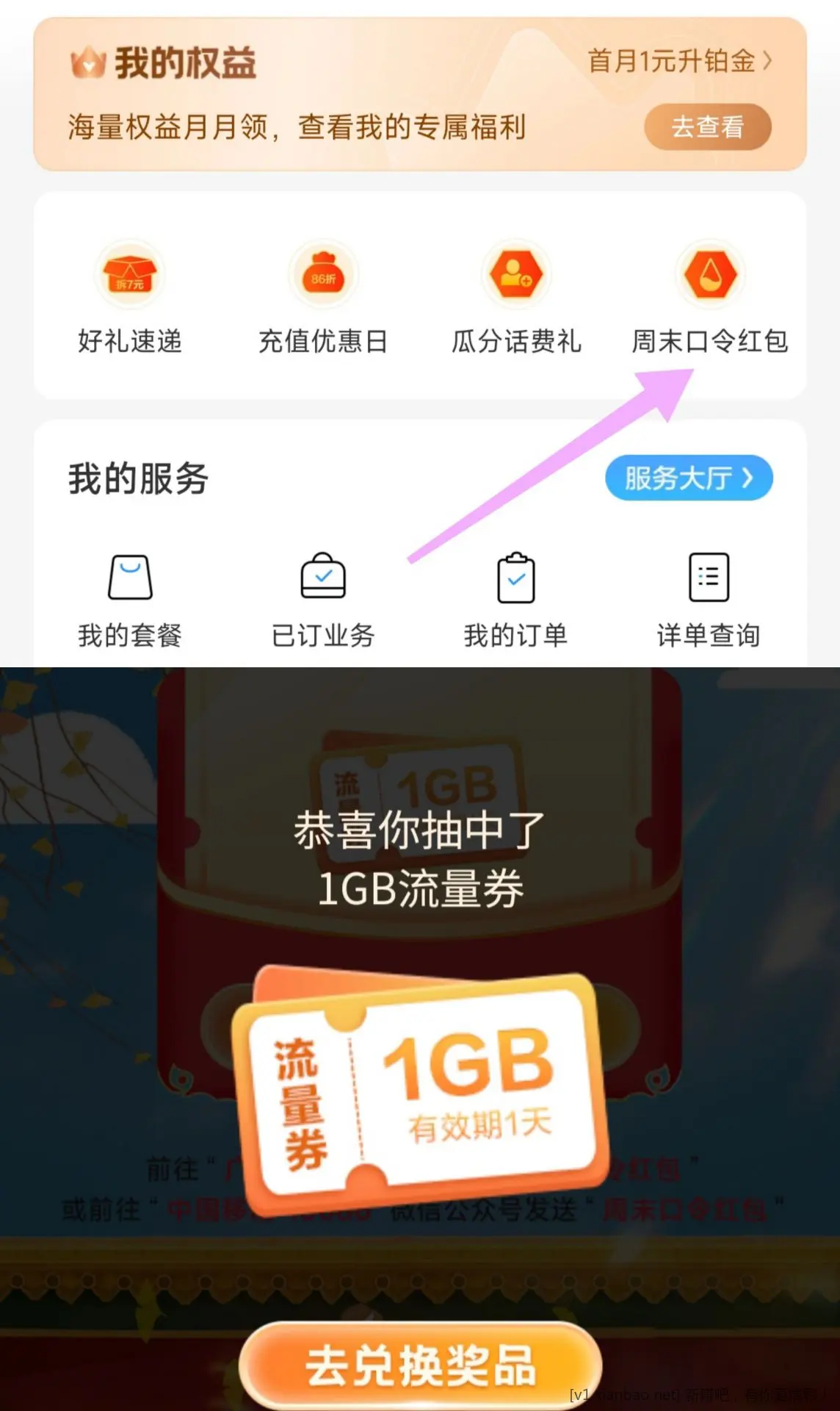 广东移动1GB - 线报酷