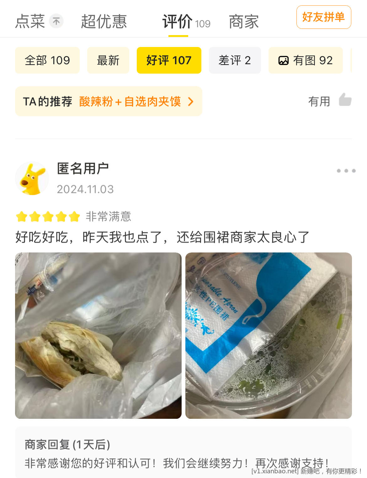 现在外卖刷好评刷的我都不敢吃了 - 线报酷