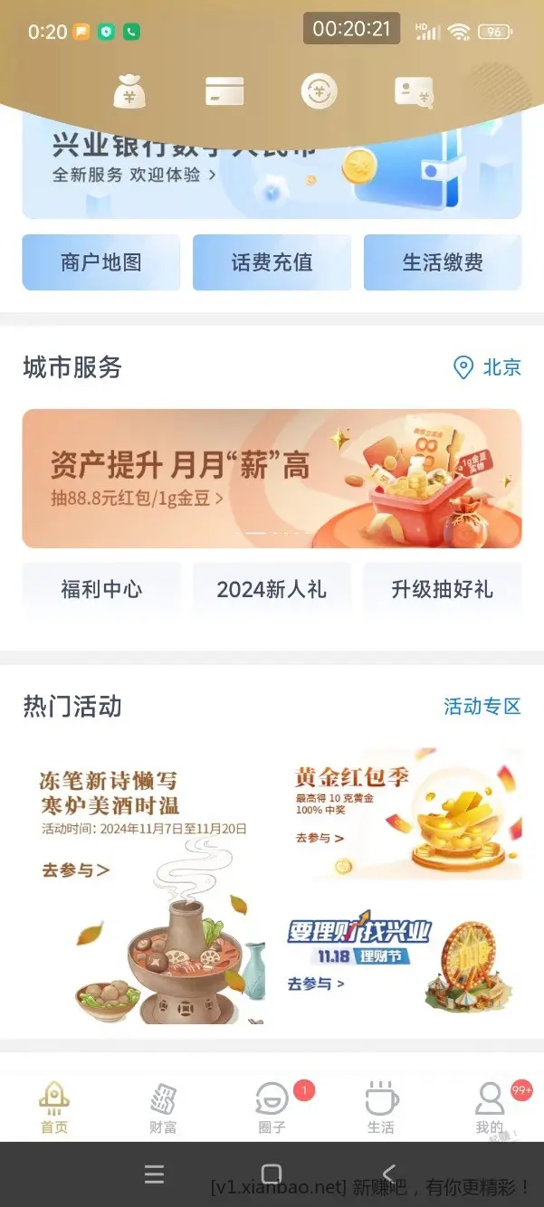 兴业银行黄金红包 - 线报酷