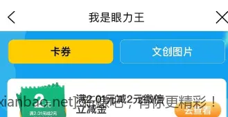 建行微信立减金 - 线报酷