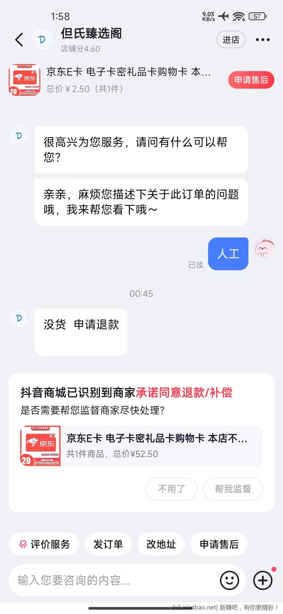 dy绑卡优惠50不要在这家店买（但氏甄选阁），商家不发货 - 线报酷