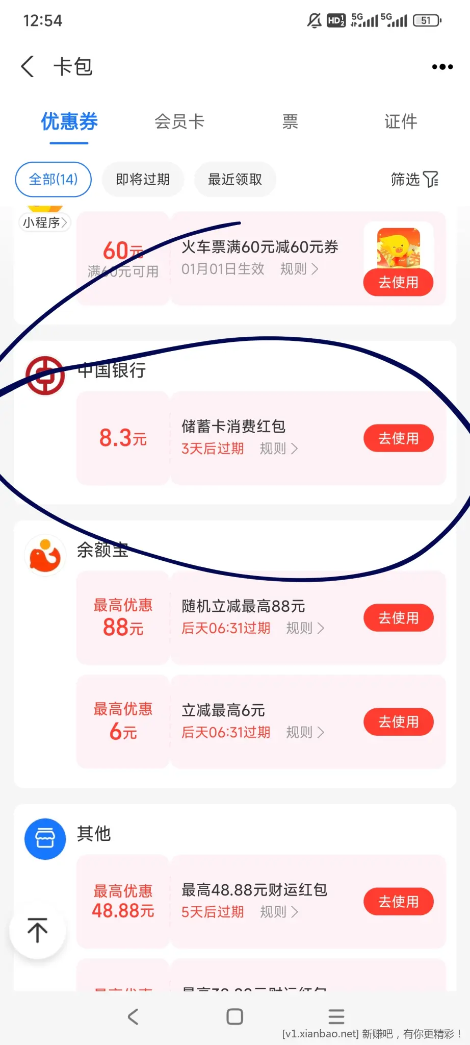 刚扫支付宝，吧码出个中行8.3有卡的去试试 - 线报酷