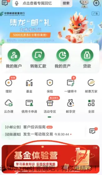 邮储2.68现金可以提现到卡里 - 线报酷