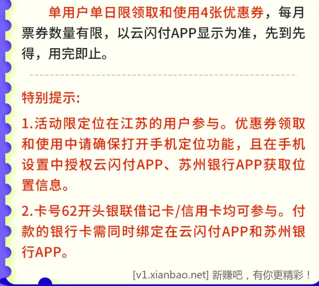 江苏的来，苏州银行满1.01元立减1元4次，可以冲联通话费等 - 线报酷