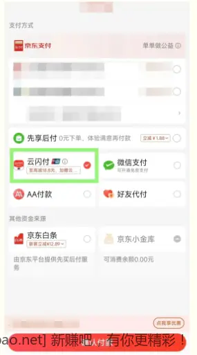 江苏的来，苏州银行满1.01元立减1元4次，可以冲联通话费等 - 线报酷