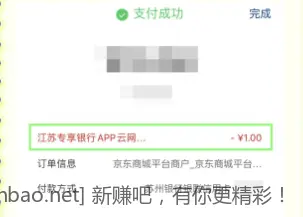 江苏的来，苏州银行满1.01元立减1元4次，可以冲联通话费等 - 线报酷