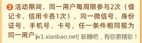 苏州银行3元微信立减金，每周可领！ - 线报酷