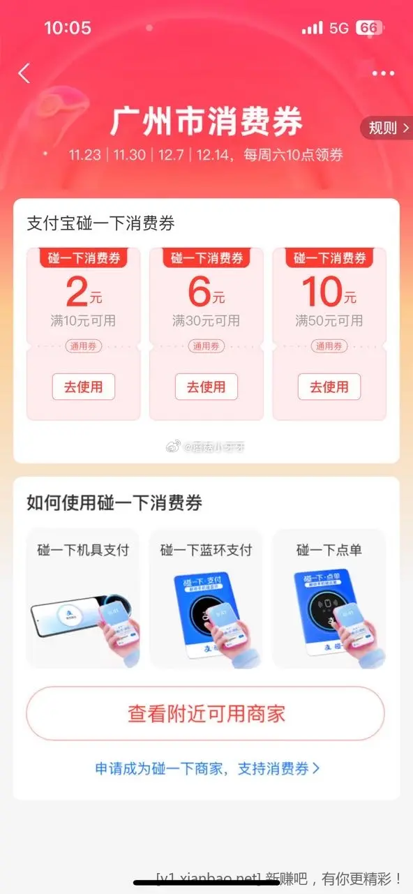 支付宝碰一碰消费券 - 线报酷