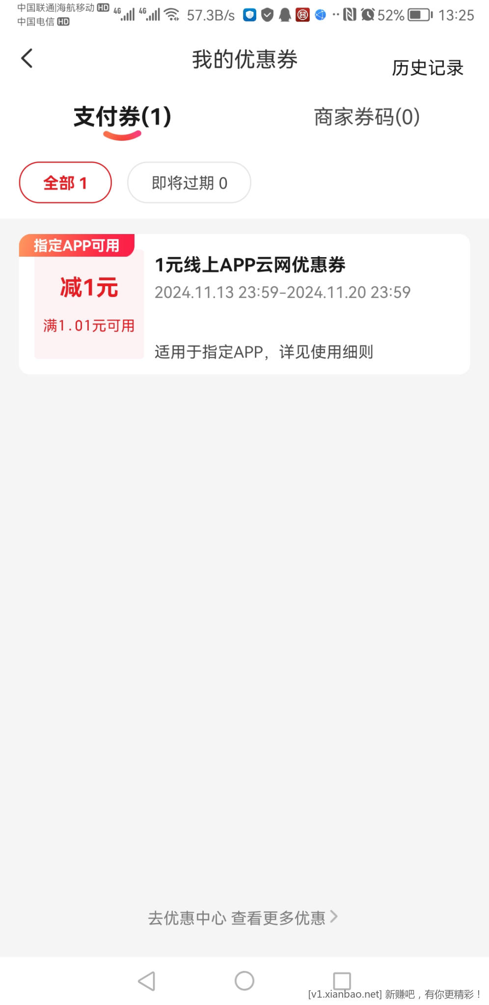 ysf的1元线上APP云网优惠券怎么才能t出来？ - 线报酷