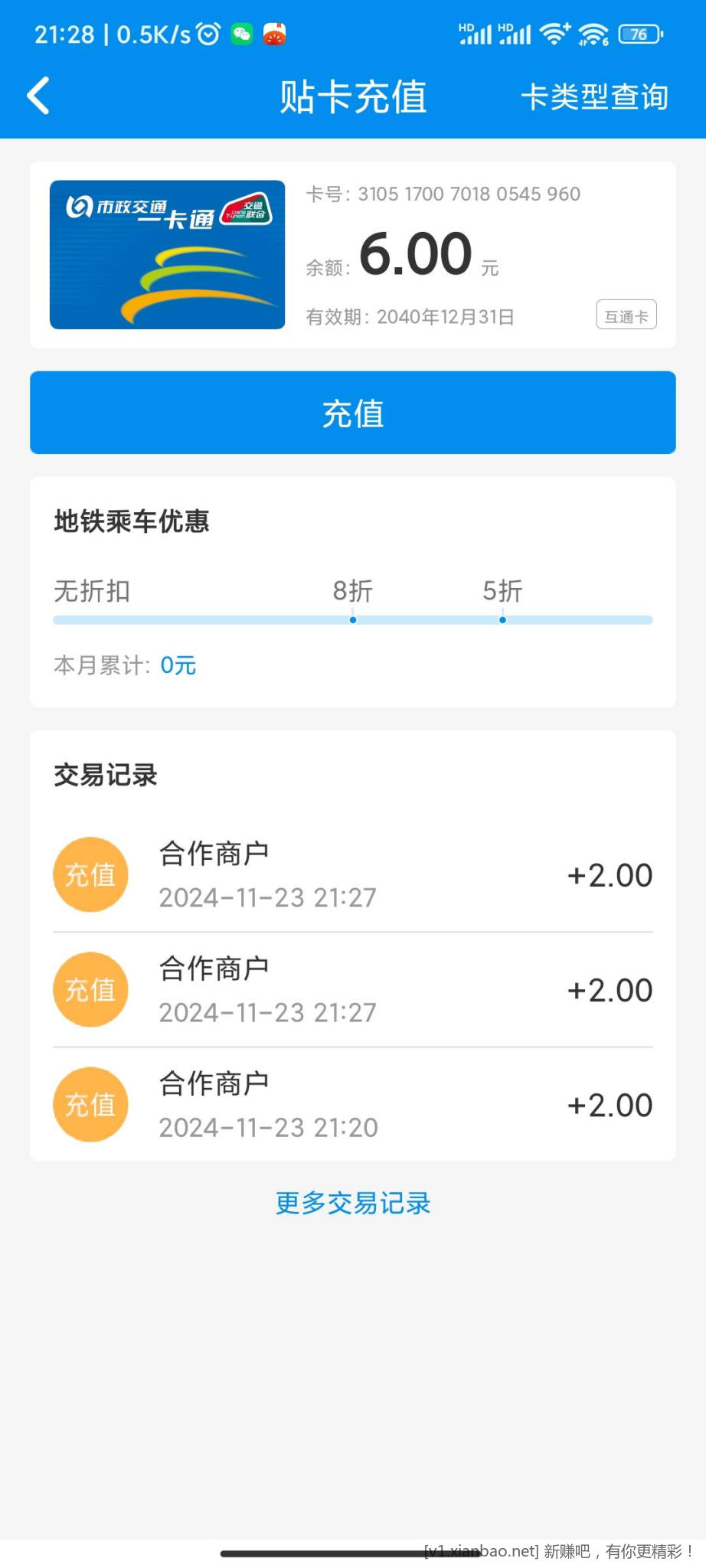 关于建行1分买12张0.99乘车卷补充 - 线报酷