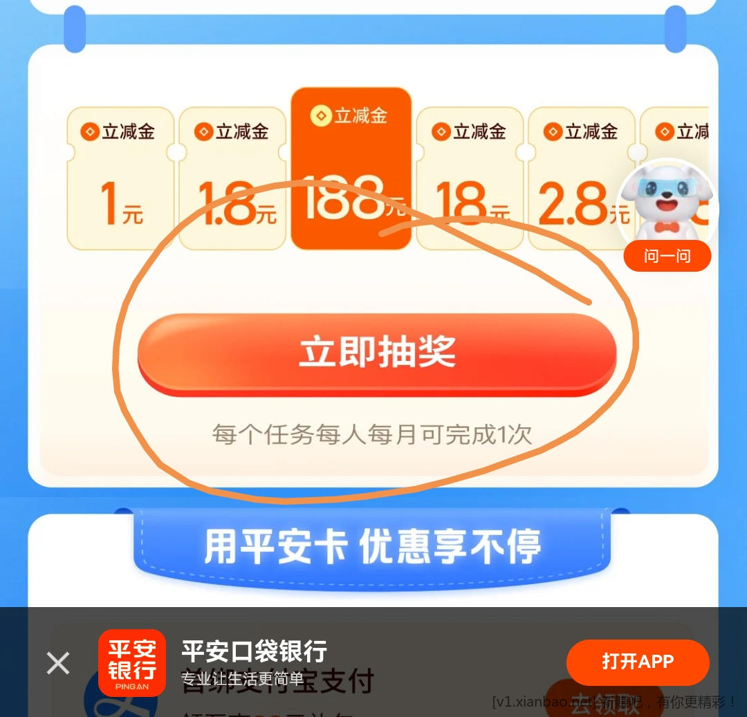 平安活动 立减金 必中 - 线报酷