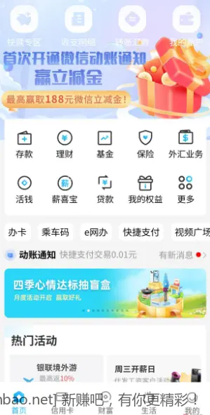 杭州银行微信立减金 - 线报酷