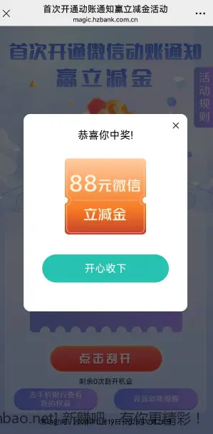 杭州银行微信立减金 - 线报酷