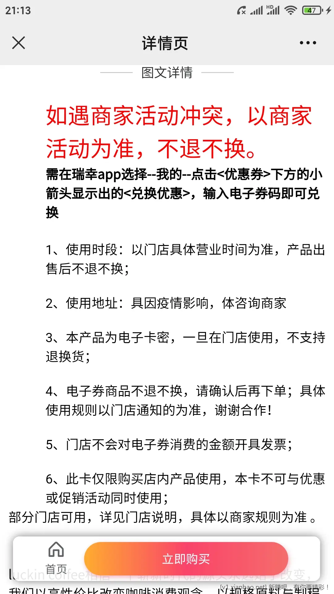 大家都在哪出瑞幸啊 - 线报酷