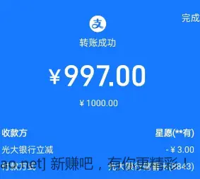 光大 支付宝 转账1000-3 - 线报酷