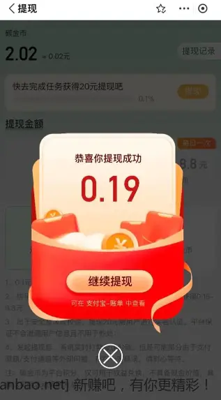 支付宝现金红包可以提现到余额 - 线报酷