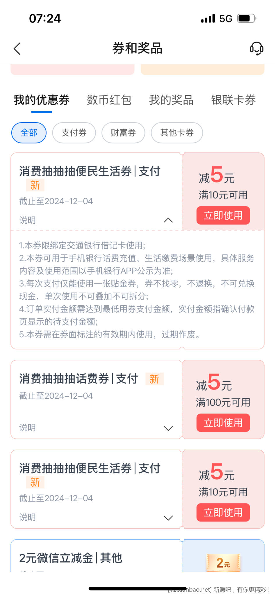 关于江苏地区的交行便民生活券 - 线报酷