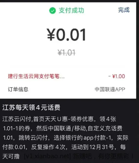 江苏移动到年底 每天0.04撸4.04移动/联通话费 - 线报酷