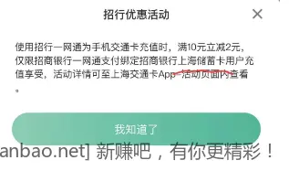 上海交通卡app一网通支付满10元减2元 - 线报酷