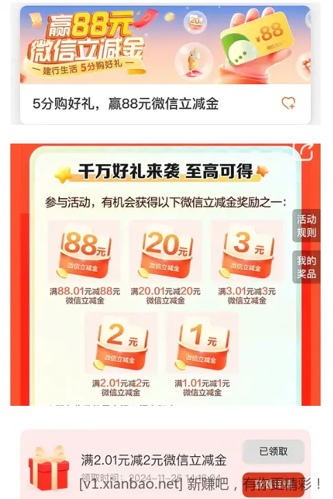 建行微信立减 最低1元最高88 - 线报酷