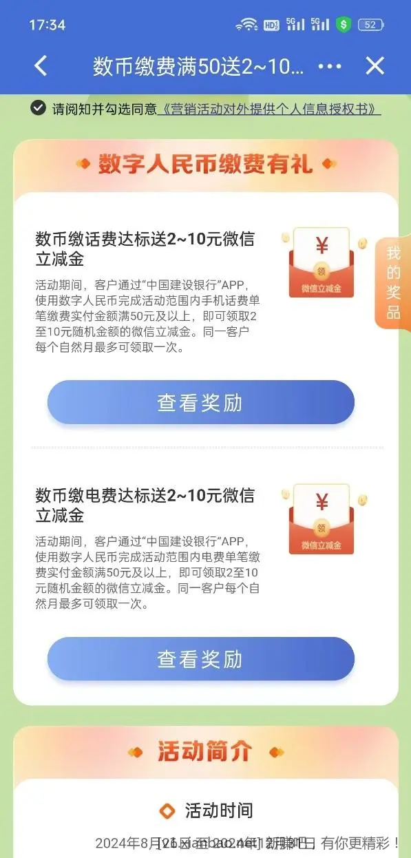 建行app缴费选数币支付，5+5 - 线报酷