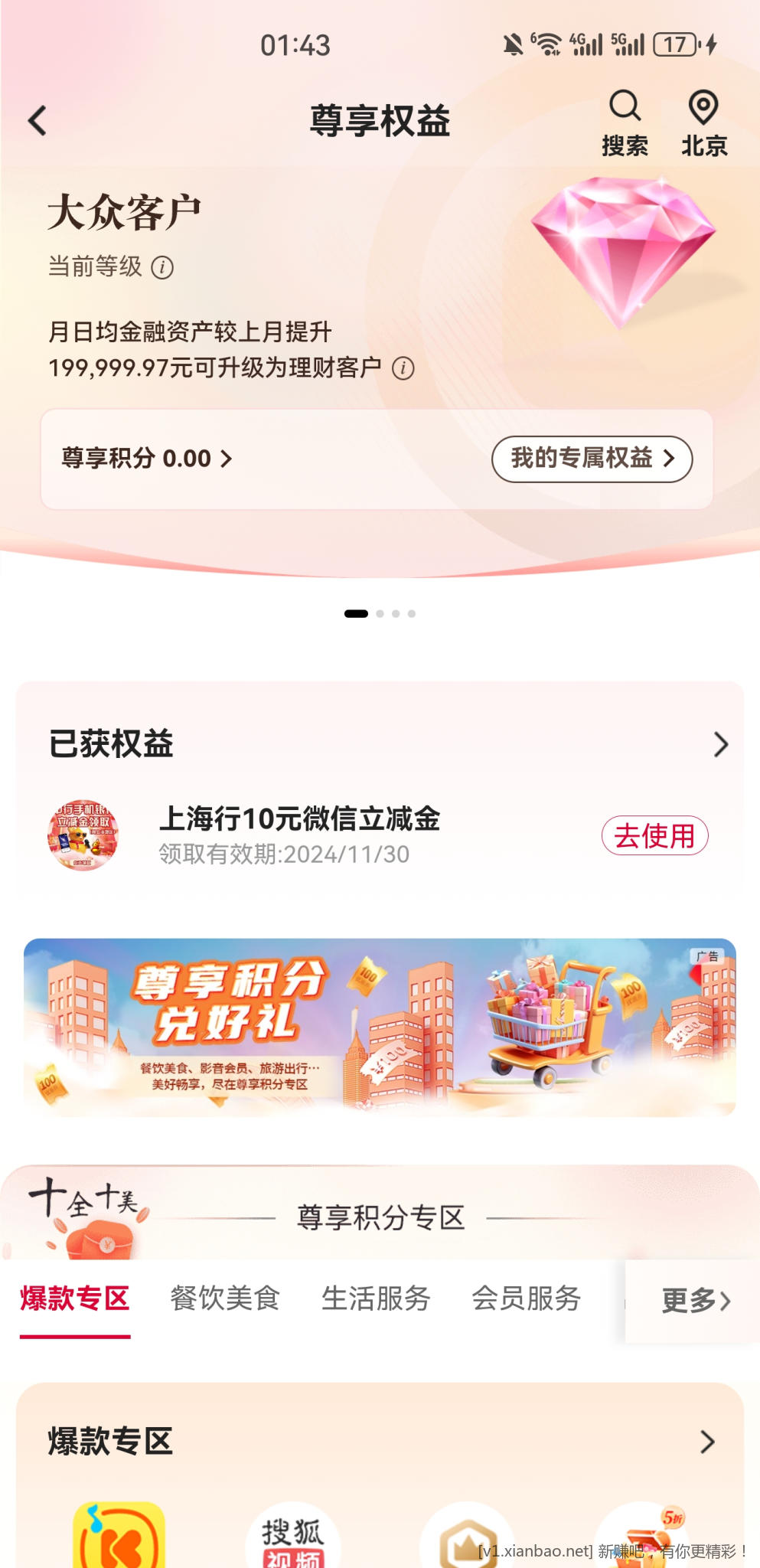 中国银行10立减金 - 线报酷