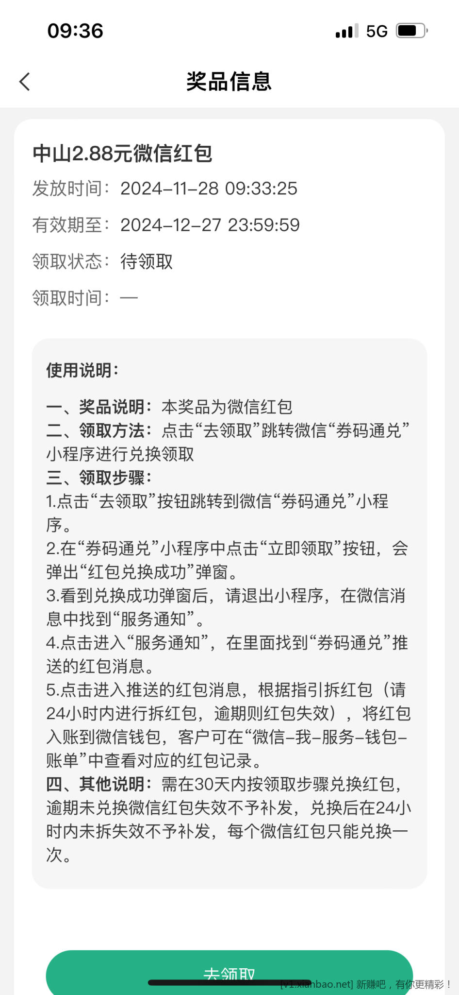 广东中山农行微信红包，其他地区自测 - 线报酷