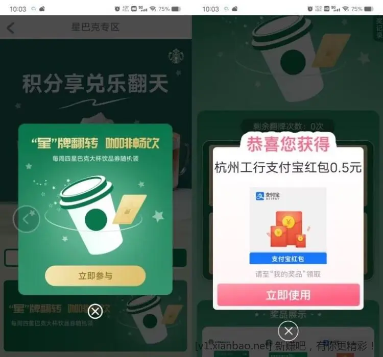 【工行星巴克抽0.5元支付宝红包、星巴克券】 - 线报酷
