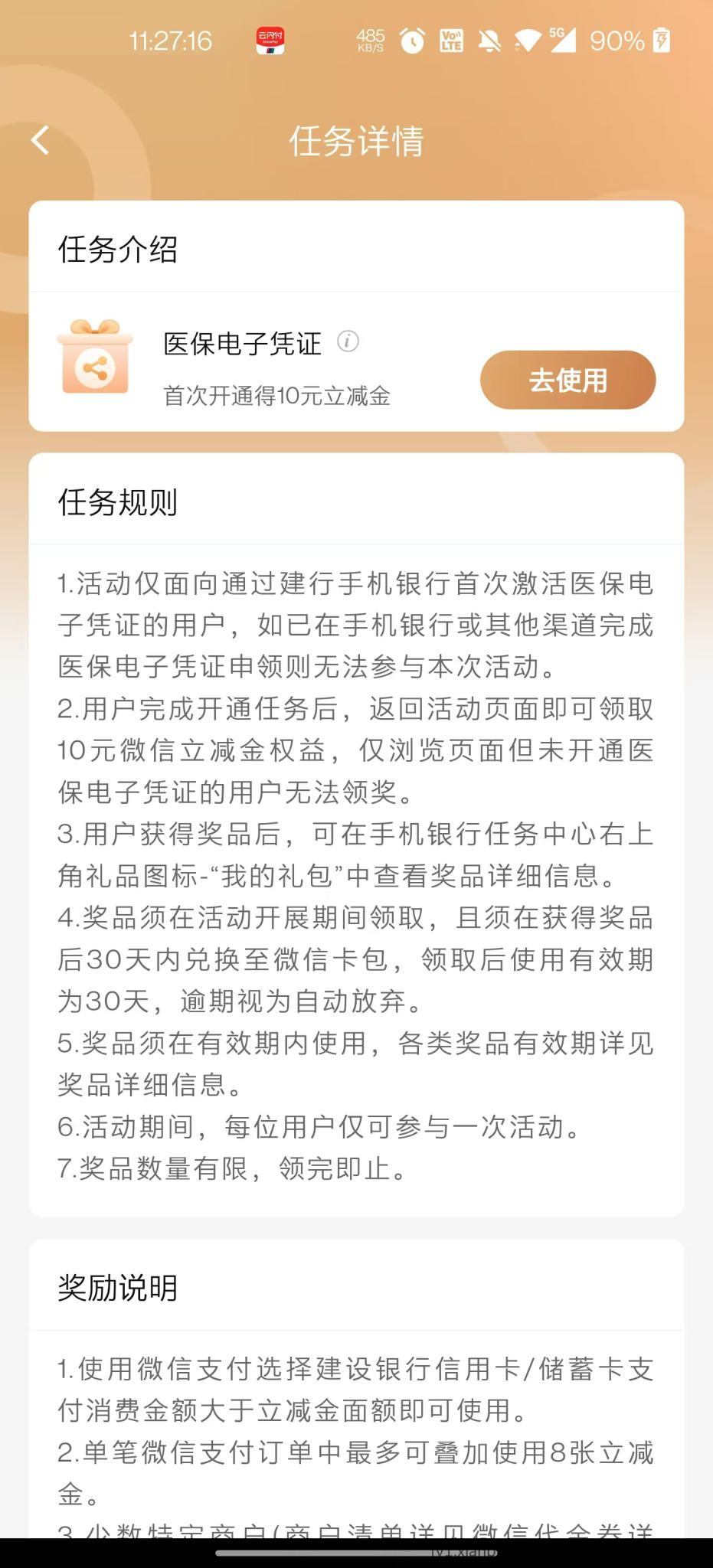 建行绑定医保卡得10元微信ljj - 线报酷