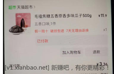 昨天的洽洽又上架了   昨天领了品牌金的  3块钱 500G - 线报酷