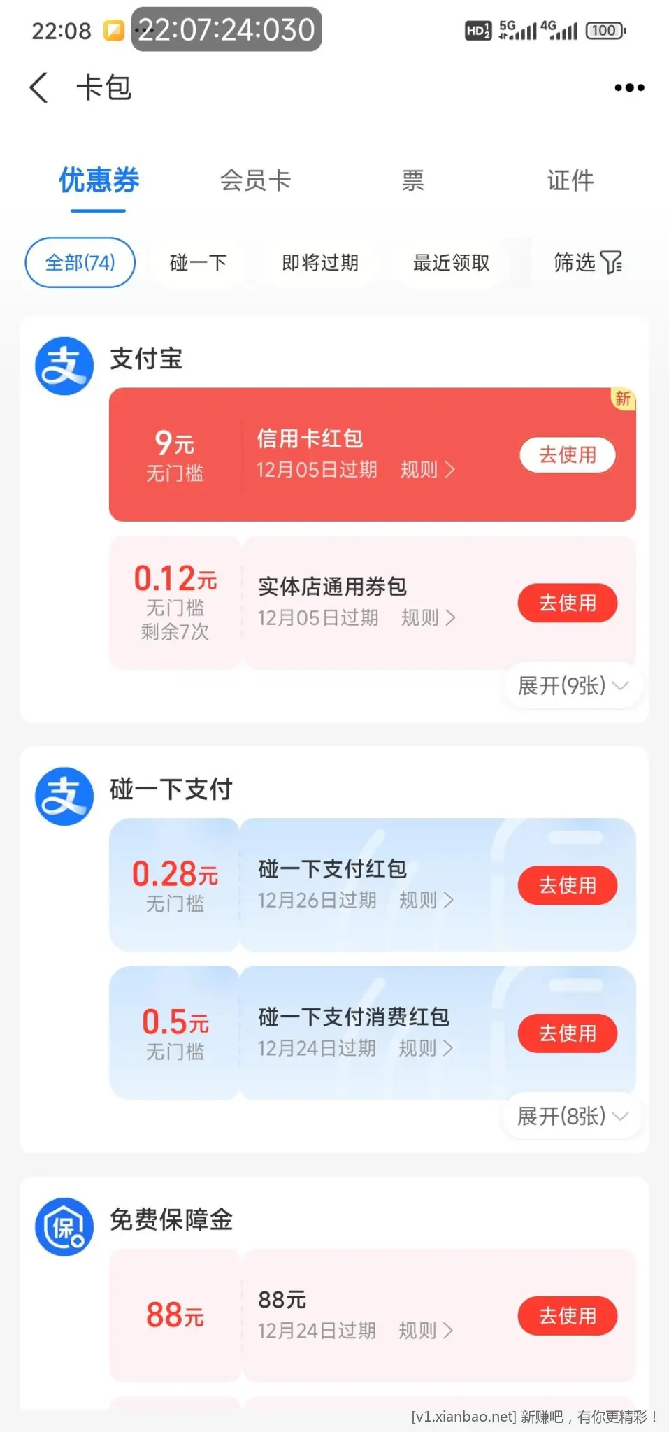 9块支付宝信用卡通用红包 - 线报酷