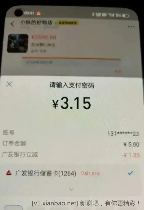 闲鱼广发转账5 - 线报酷