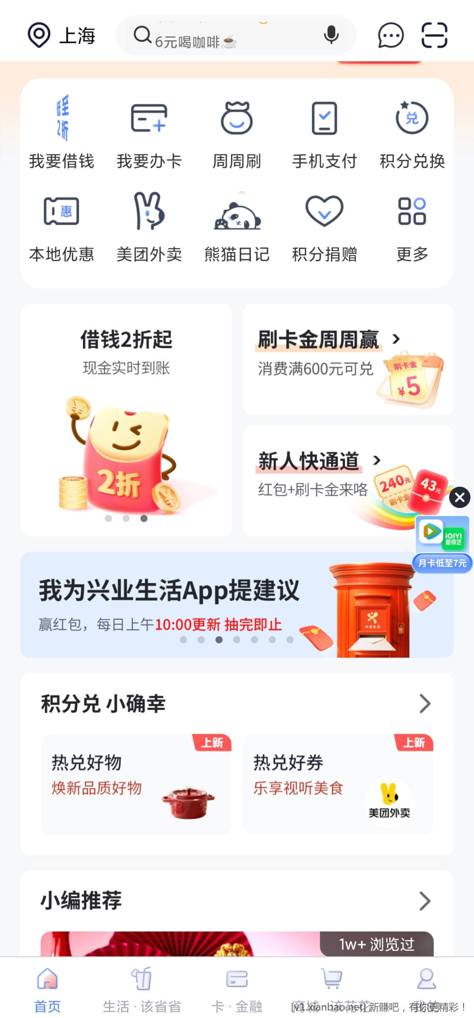 兴业生活问卷抽红包 - 线报酷