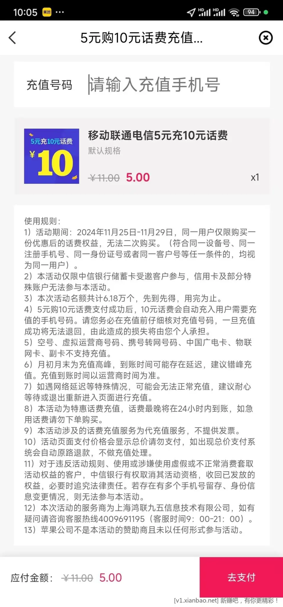 中信5充值10，限6万名额参与，确认付款前是5下 - 线报酷