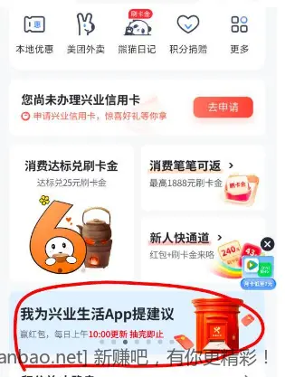 兴业生活app提建议调查问卷赢红包 - 线报酷