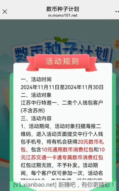 江苏数字10通用 开通中行钱包必须挂ip - 线报酷