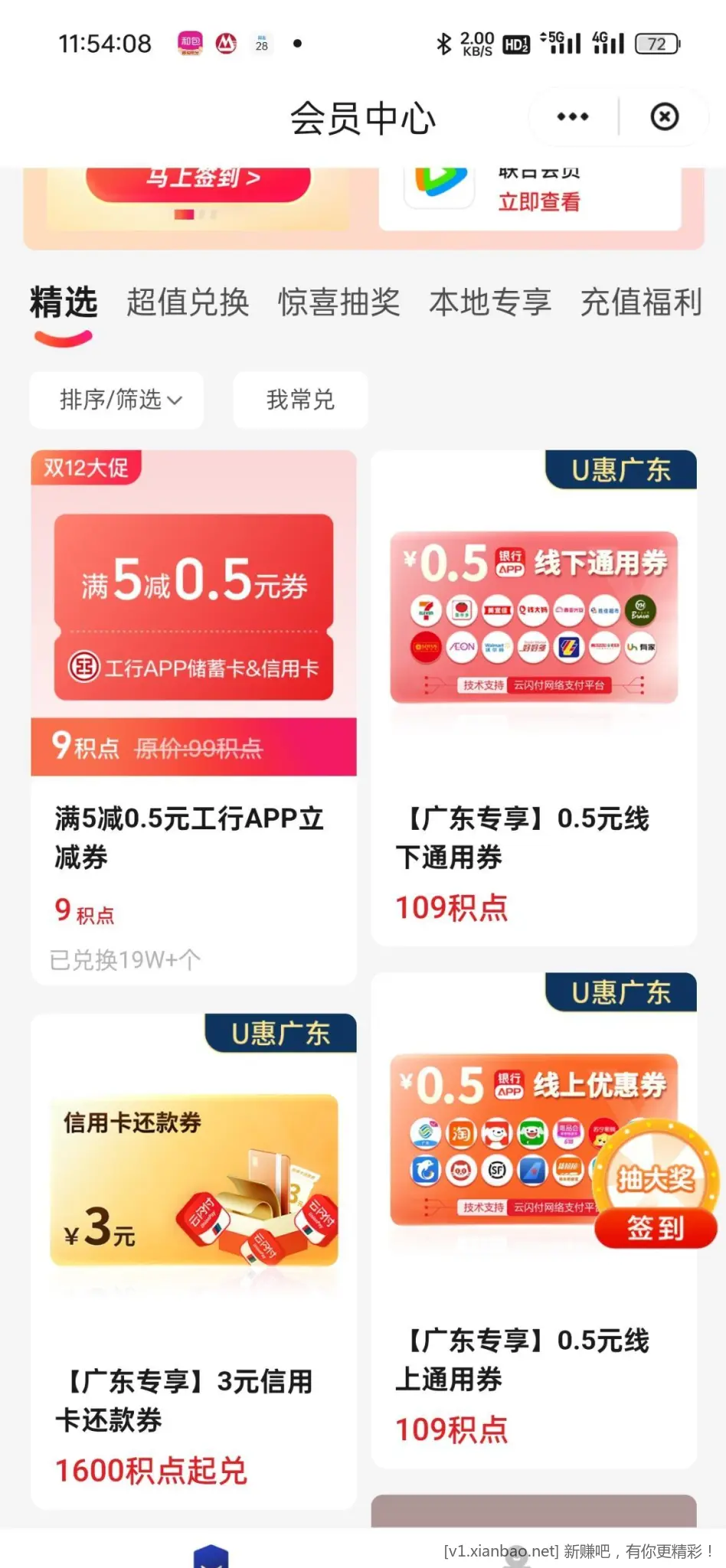 云闪付app 9积点兑工行app券 小毛 - 线报酷