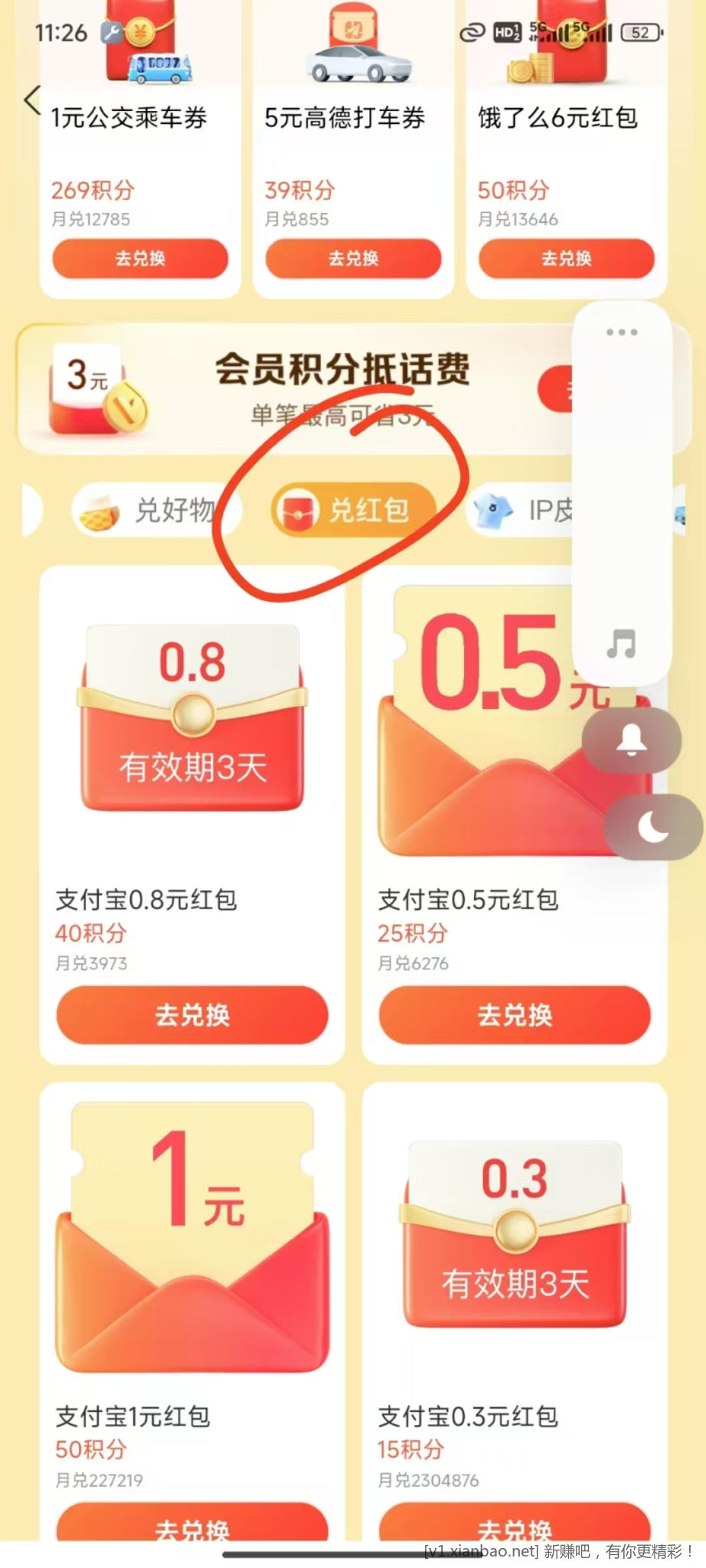 支付宝积分兑换通用红包 速度 - 线报酷