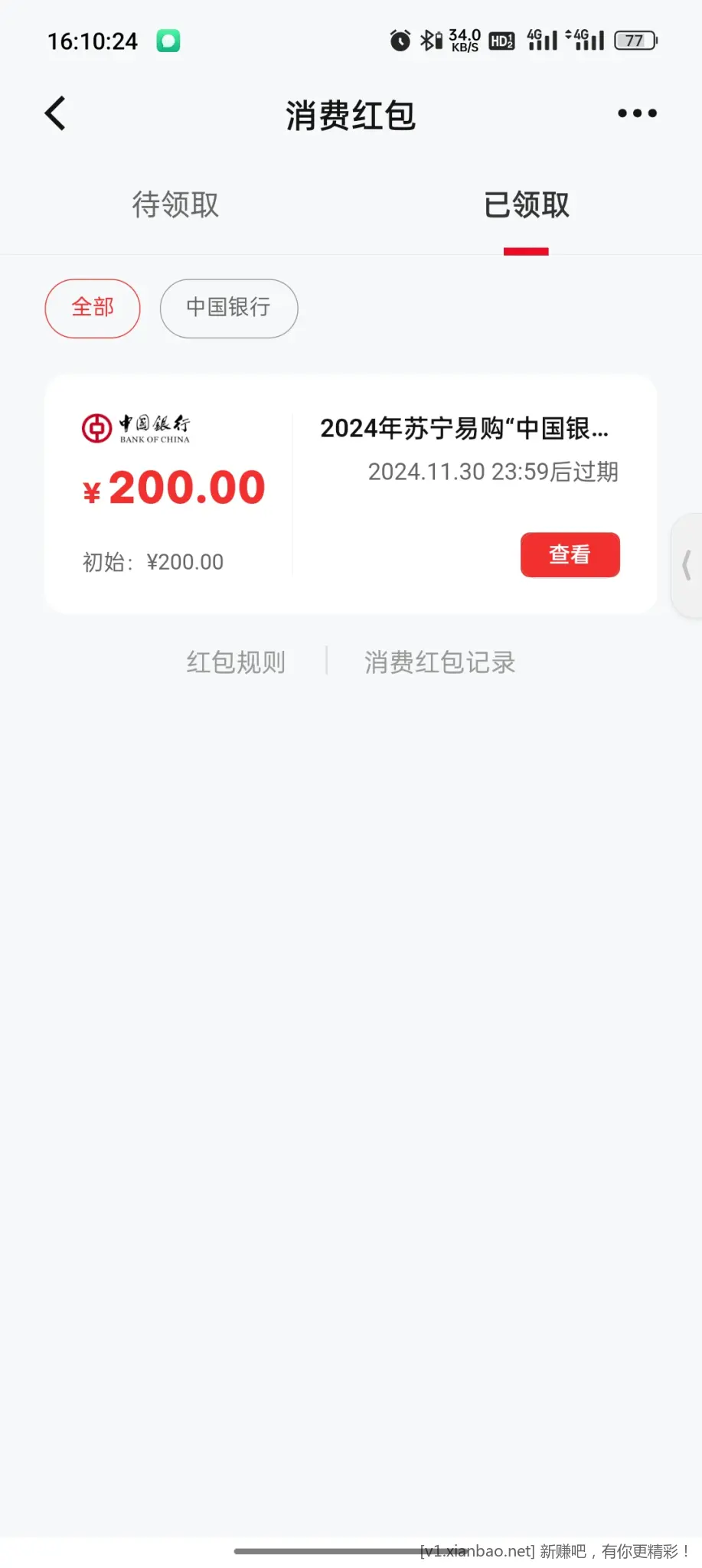 苏宁2000-200数币红包有润吗？ - 线报酷