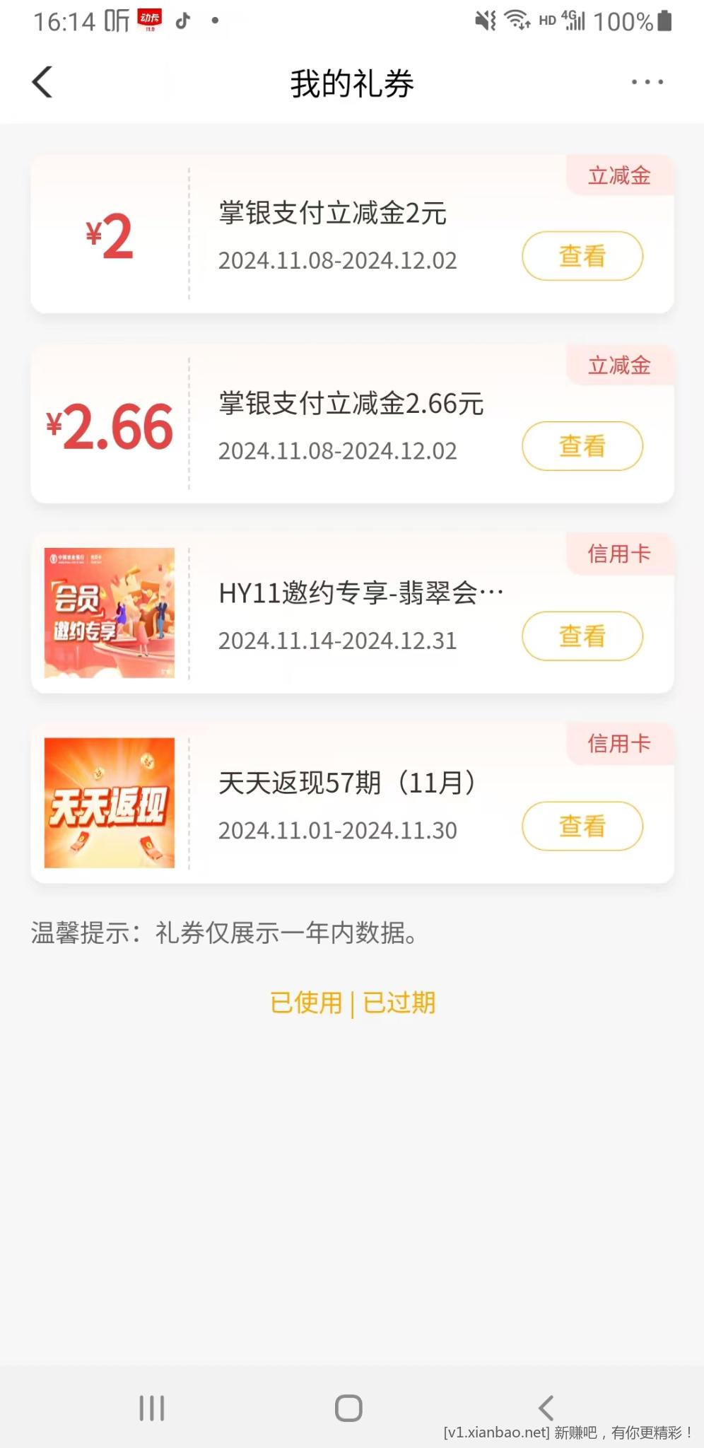 请教一下，农行掌上银行的掌银支付立减金怎么用？ - 线报酷