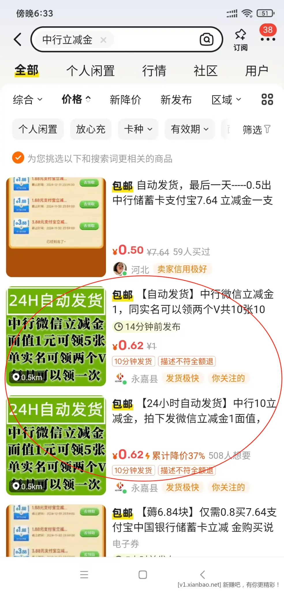 简单粗暴中行微信立减金通用，单户润8 - 线报酷