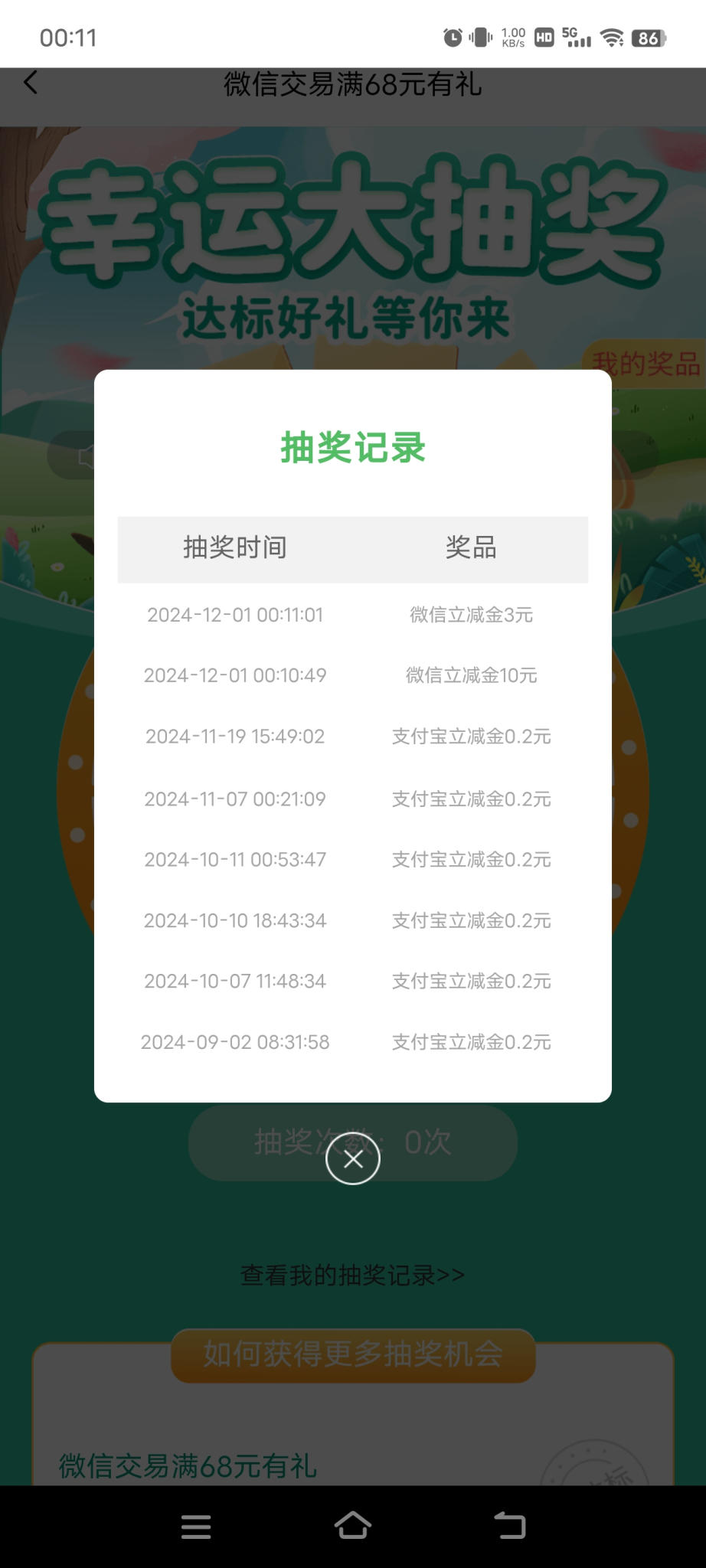 3或者10立减金 - 线报酷